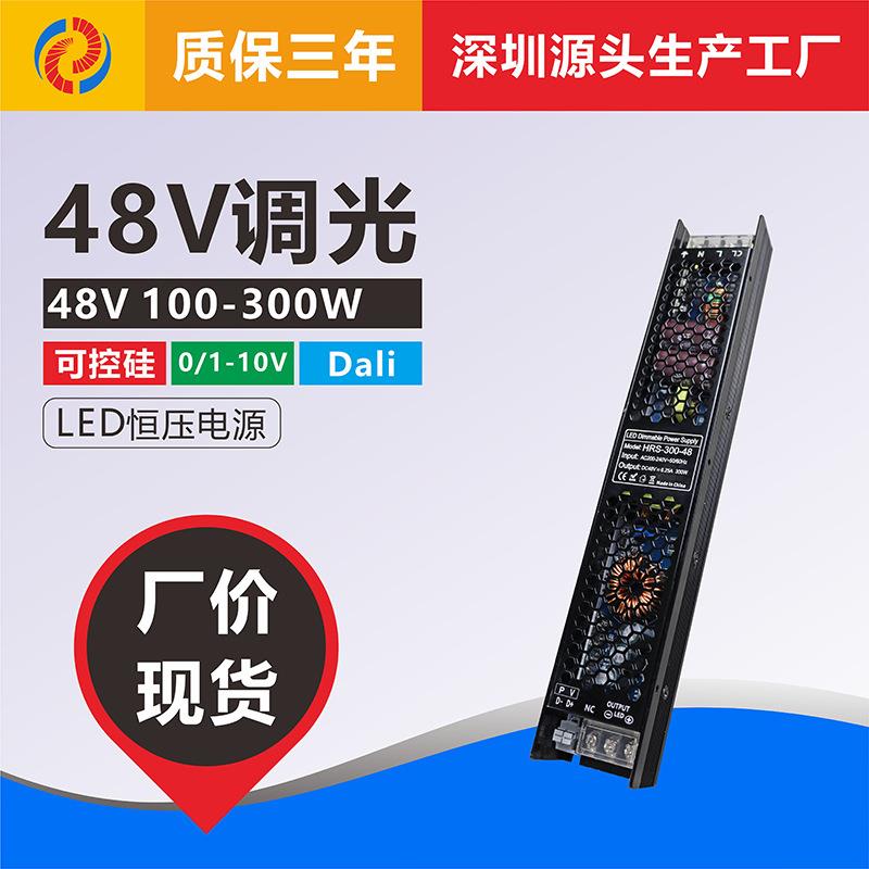 dali可控硅0-10V调光LED磁吸轨道灯恒压开关电源驱动48V100-300W