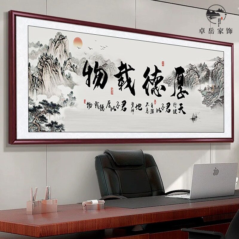 厚德载物字画挂画山水画新中式茶室办公室客厅八方来财书房墙壁画