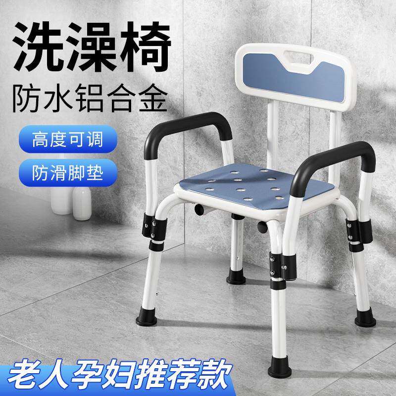 老人洗澡椅子老年人沐浴凳冲凉座椅浴室洗澡凳子防滑扶手椅
