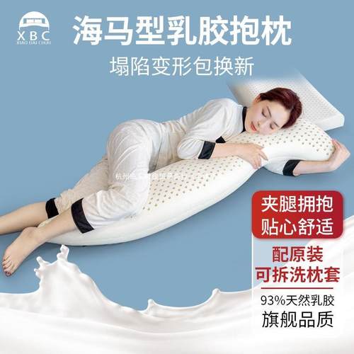 乳胶抱枕孕妇长条抱枕人形男女朋友夹腿侧睡护腰泰国天然乳胶