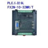 plc工控板国产控制器fx2n mt串口可编程简易型