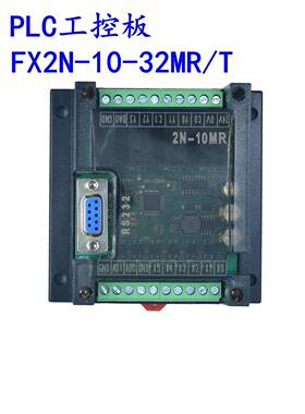 plc工控板国产控制器fx2n-10/14/20/24/32/mr/mt串口可编程简易型