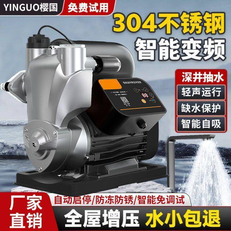 增压泵家用自吸泵全自动静音智能抽水泵不锈钢自来水井管道加压泵