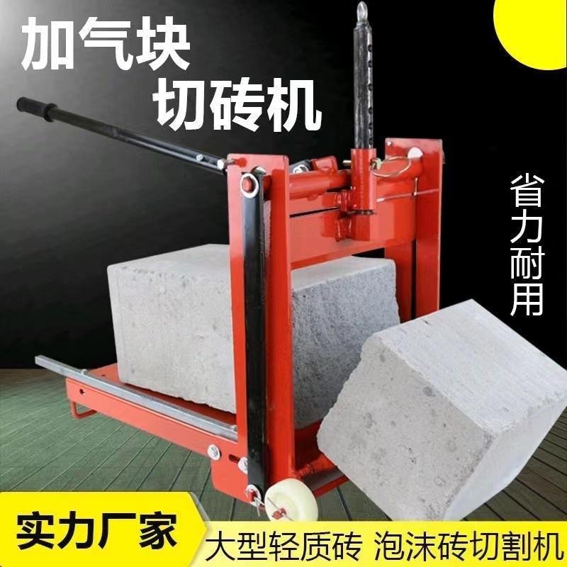 切砖机手动手压式加气砖大砖轻质砖切割机泡沫砖压砖机割砖断砖机