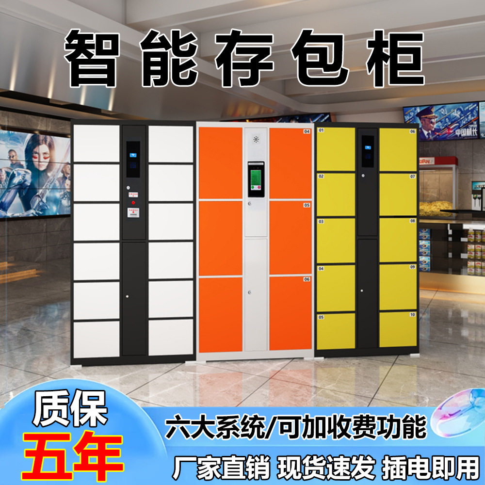 扫码存包柜人脸识别储物柜办公桌商场寄存柜文件柜智能功能场景图