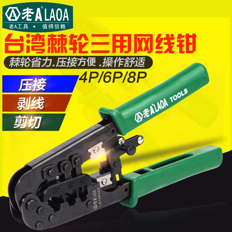 老A棘轮网络钳网络钳压线钳压接钳网线钳端子钳LA194102