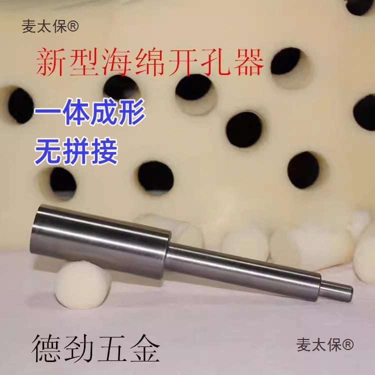 新型海绵开孔器海棉挖孔器打孔器打眼器软包沙发水晶扣拉麦太保