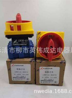 长江长信 转换开关LW30-63/300010 63A 3极 负载断路开关