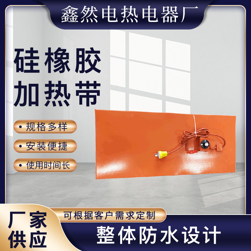 硅橡胶电加热板桌面电保温多种规格自控温可调节发热片加热垫工厂