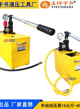 手动试压泵SY-10/50/100/200/300X/400KG管道打压机PPR水管测试