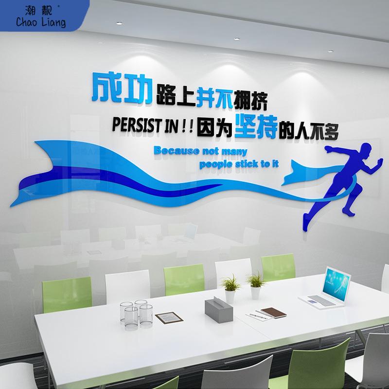 办公室墙面装饰公司企业文化墙贴励志标语布置激励氛围感包邮