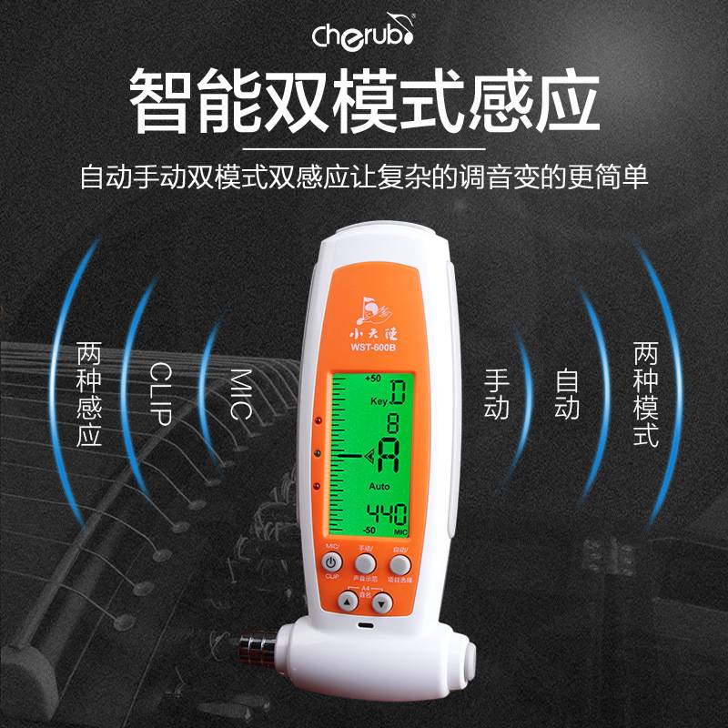 小天使古筝调音器WST-600B电子古筝校音器专业定音器三合一带扳手
