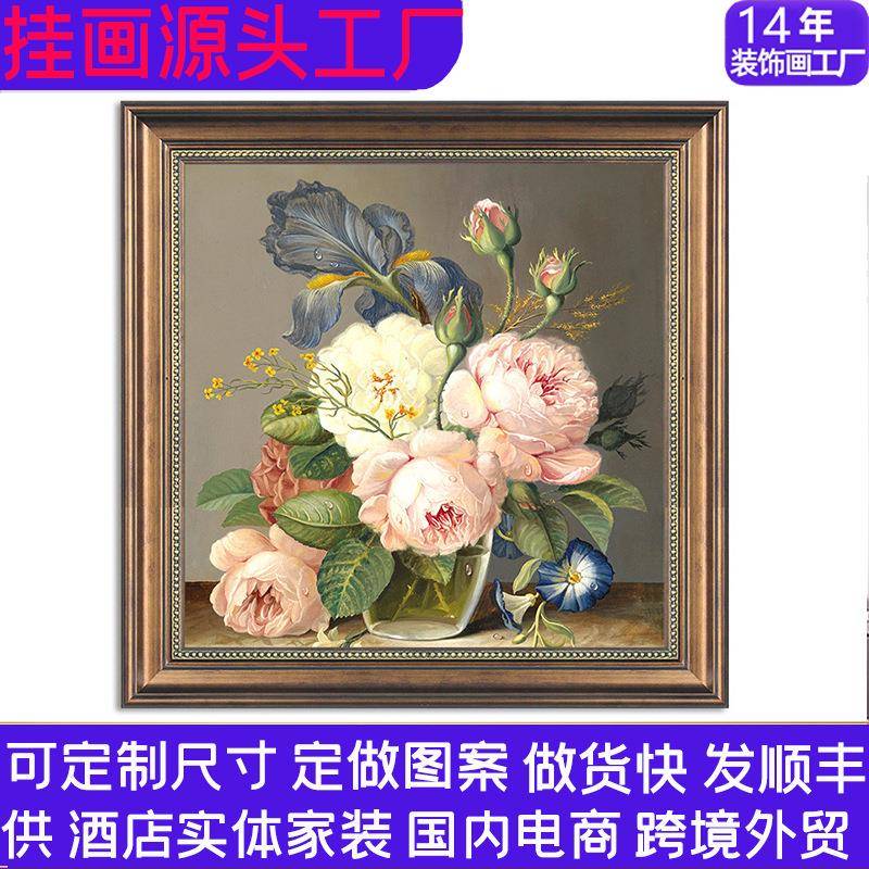 美式餐厅装饰画客厅壁画卧室床头挂画欧式花卉仿油画饭厅餐桌墙画