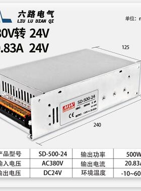 380转24V开关电源SD-500W