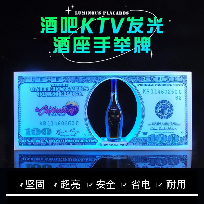 厂家直销亚克力美元发光举牌酒座酒驾酒吧KTV气氛道具LED传酒器
