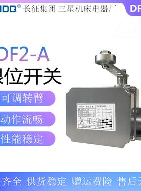 DF型行程限位开关DF1-A重负荷限位器DF2-A可调转臂滚轮摆杆式
