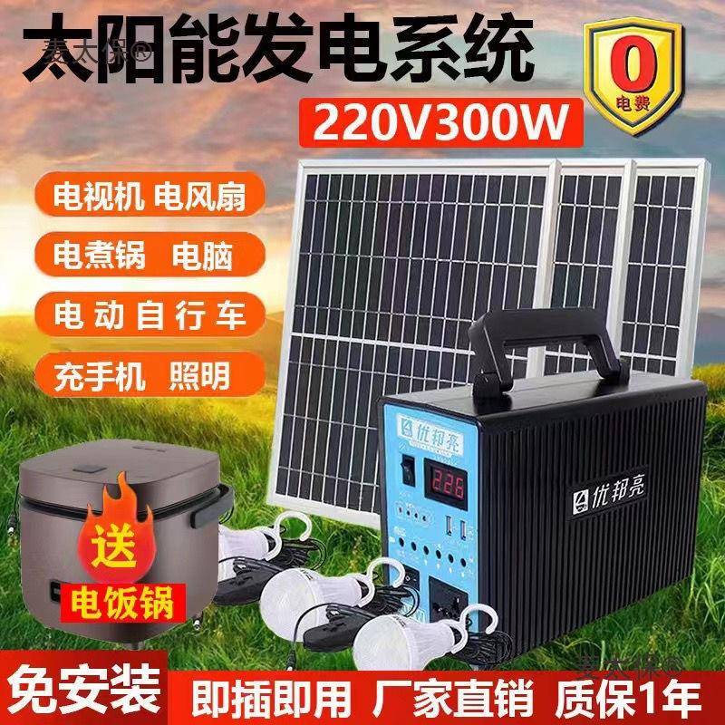 太阳能发电系统220V300瓦家用户外电源手机充电小家电供电麦太保