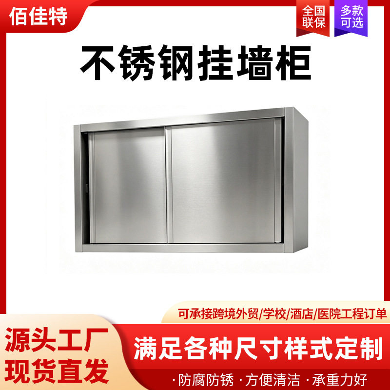 不锈钢吊柜厨房挂墙柜储物柜酒店食堂阳台悬挂收纳调料置物壁柜