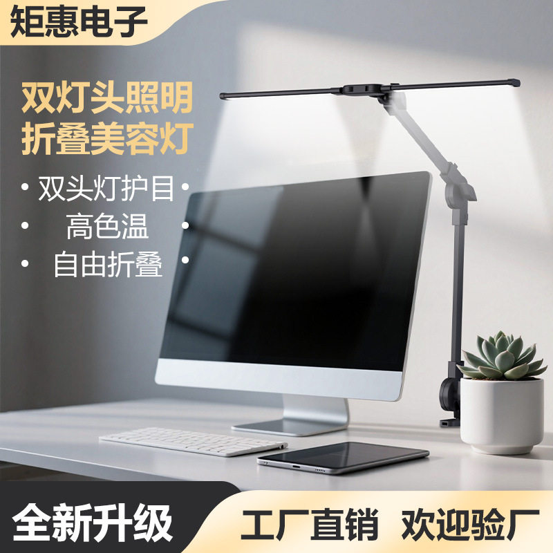 跨境LED护眼台灯桌面电脑工作阅读夹子灯显示屏幕补光折式叠台灯