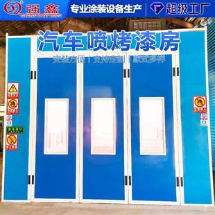 汽车喷漆房烤漆房全套喷烤房烤漆设备喷漆维修保养房喷涂房节能