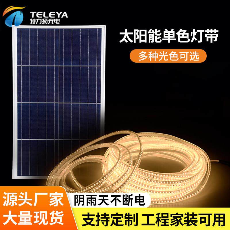 太阳能灯带防水户外防水庭院led软灯条别墅花园广告装饰灯带