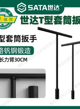 T型套筒扳手多功能加长外六角工具丁字杆六角T字维修拆卸套管