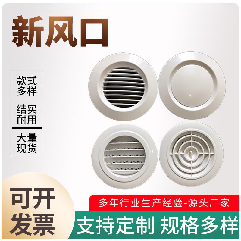 abs圆盘排风口室内新风系统换气口可调节通风百叶旋流新风口