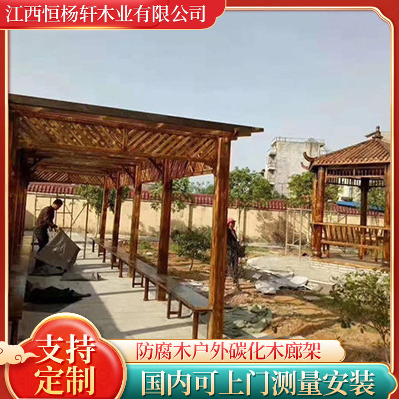 葡萄架庭院防腐木户外碳化木廊架花架花园凉亭地板长廊简易爬藤架