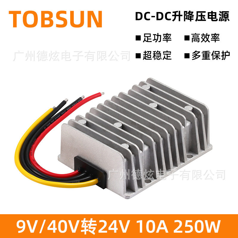 9-40V转24V车载稳压器 24V转24V太阳能稳压 12V升24V 10A直流转换