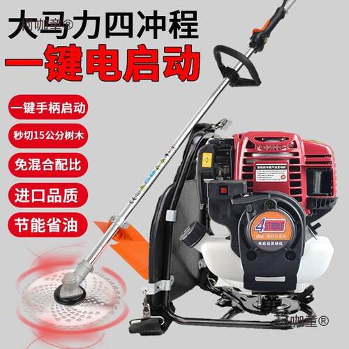 四冲程电启动汽油割草机背负式家用除草机一键启动打草机松麦太保