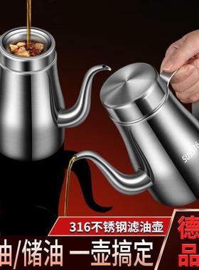 316不锈钢带防滤油壶厨油壶储漏油罐盖房油瓶AL100424带滤网德国