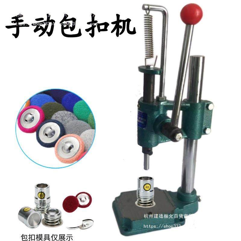 包扣机纽扣包扣布包扣皮纽扣沙发纽扣包扣省力包扣手动压力机,机械设备,其他机械设备,淘宝优惠券,粉丝福利购,淘宝优惠卷