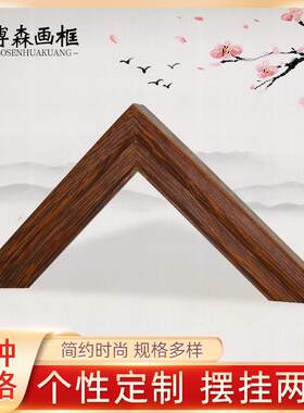 鸡翅木直角画框工厂直销现代简约摆台相框挂墙画框黑鸡翅木实木
