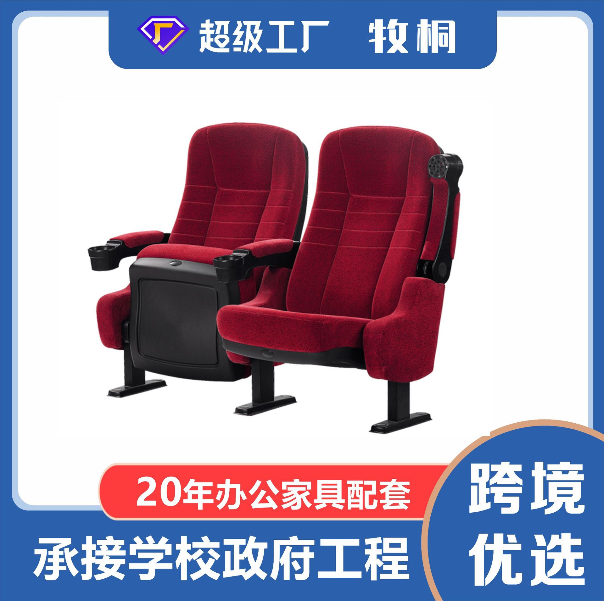 礼堂椅电影座椅报告会议室学生议厅桌椅阶梯教室音乐排椅游轮座椅