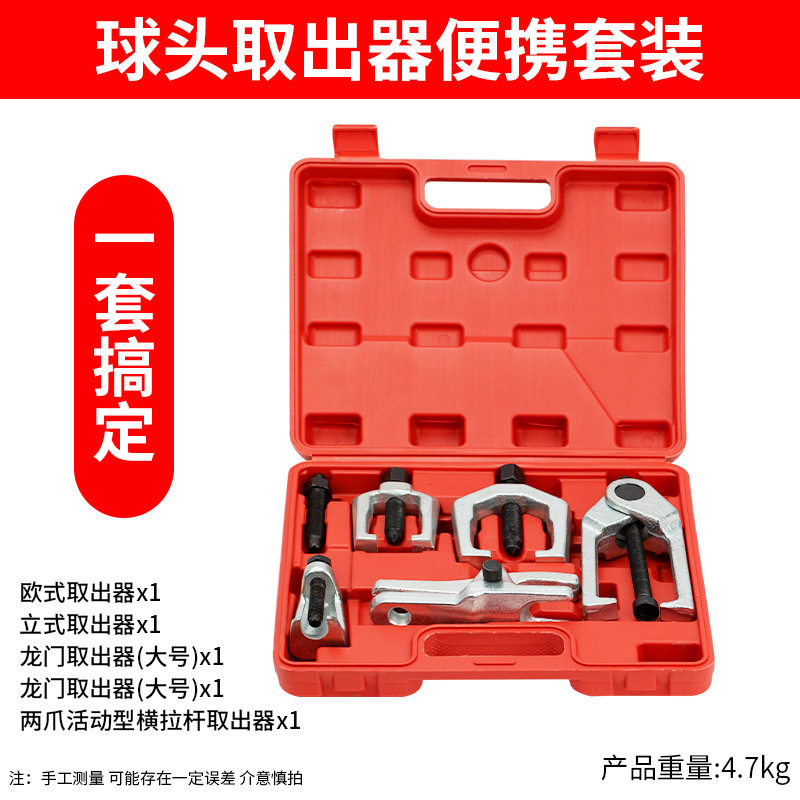 5件套球头拉马欧式球头取出器日式车球头拉拔器球头拉马拆卸工具