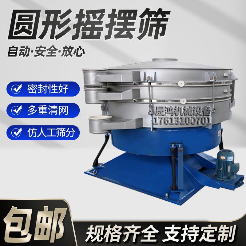 摇摆筛鳞片石墨粉圆形筛选机产量大仿人工筛分机石英砂圆形振动筛