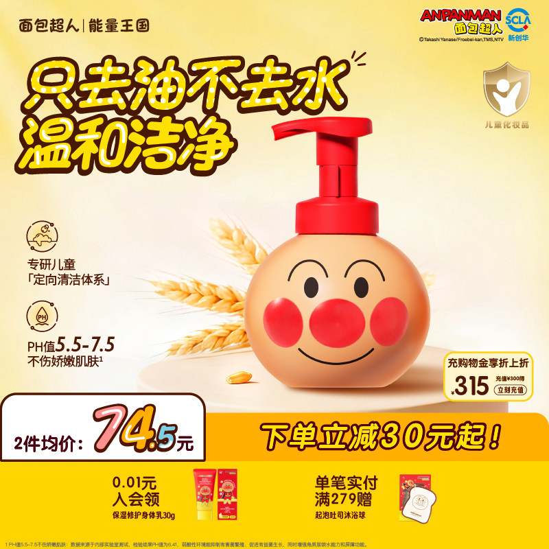 面包超人儿童舒润保湿洁面泡宝宝洗面奶可卸防晒