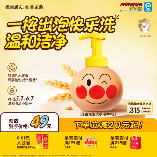 面包超人儿童泡泡洗手液 宝宝专用清洁洗护温和泡沫