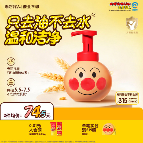 面包超人儿童舒润保湿洁面泡宝宝洗面奶可卸防晒