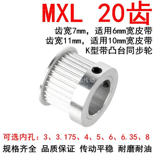 同步轮MXL20齿宽7齿宽11内孔 3.175 4 5 6 6.35 8MXL凸台同步带