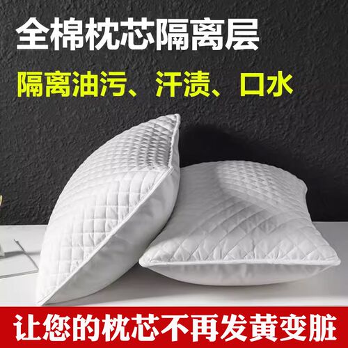 枕芯保护隔离层枕头保护套全棉纯棉枕头套一对装枕巾防脏防螨防汗
