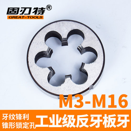 左旋反牙圆板牙元板牙细牙m3/4/5/6/8/10/12/14160.5/0.6/0.8