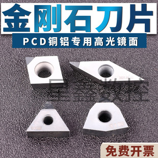 金刚石刀片PCD刀片APKT1604/CCGT06/CCGT09铝用刀片数控宝石刀粒
