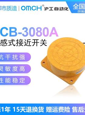 沪工自动化OMCH电感式接近开 关TCB-3080A B C AL扁型感测器直流2