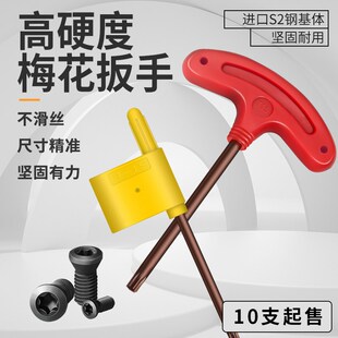 T型扳手T6梅花T7扳手T8旗型T10数控T15刀杆T20刀盘T25黄旗T30螺丝