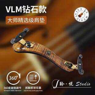 原装进口 VLM 钻石款 枫木可折叠肩垫 小提琴肩托3/4 4/4通用