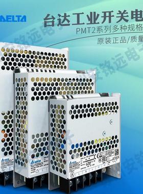 PMT-24V100W2BA全新原装台达开关电源12V24V50W100W150W2BA多规格