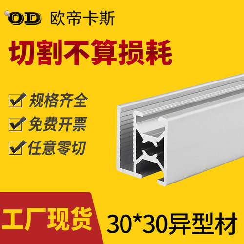 工业铝型材3030铝合金型材30*30机械防护栏型材卡板异型材30X30