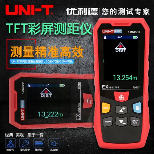 优利德LM50EX/LM70EX/LM100EX红外激光测距仪手持式高精度电子尺