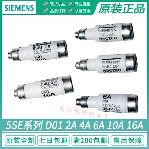 德国Siemens熔断器5SE2302 5SE2304 5SE2306 5SE2310 5SE2316保险